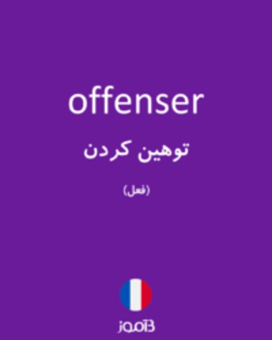  تصویر offenser - دیکشنری انگلیسی بیاموز