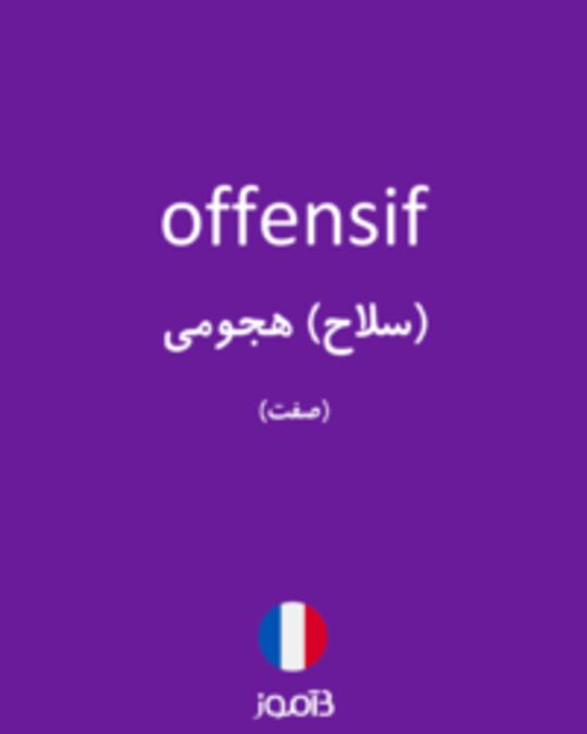  تصویر offensif - دیکشنری انگلیسی بیاموز