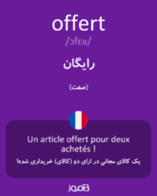  تصویر offert - دیکشنری انگلیسی بیاموز