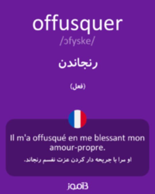  تصویر offusquer - دیکشنری انگلیسی بیاموز