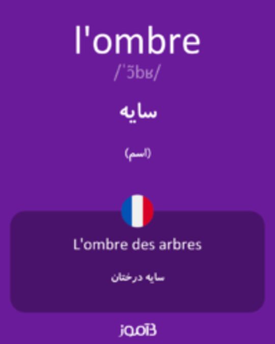  تصویر l'ombre - دیکشنری انگلیسی بیاموز