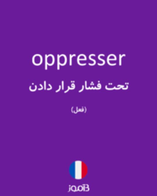  تصویر oppresser - دیکشنری انگلیسی بیاموز