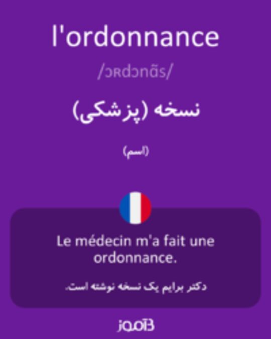  تصویر l'ordonnance - دیکشنری انگلیسی بیاموز