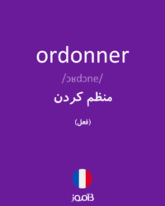  تصویر ordonner - دیکشنری انگلیسی بیاموز