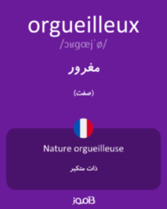  تصویر orgueilleux - دیکشنری انگلیسی بیاموز