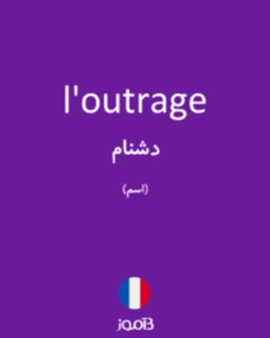  تصویر l'outrage - دیکشنری انگلیسی بیاموز