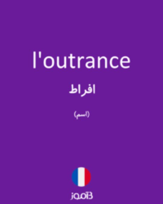  تصویر l'outrance - دیکشنری انگلیسی بیاموز