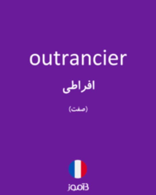  تصویر outrancier - دیکشنری انگلیسی بیاموز