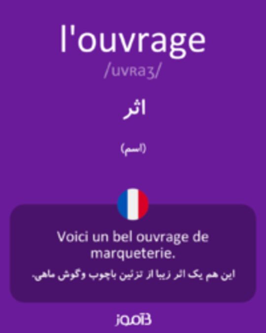  تصویر l'ouvrage - دیکشنری انگلیسی بیاموز