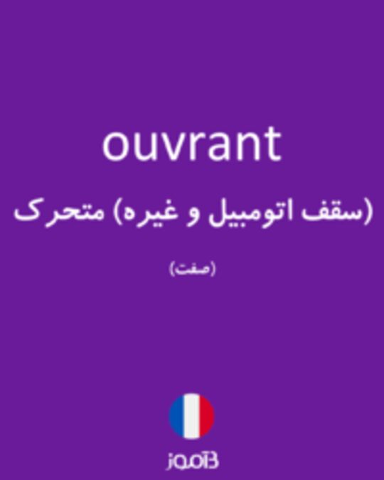  تصویر ouvrant - دیکشنری انگلیسی بیاموز