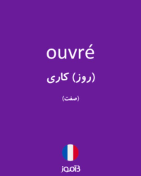  تصویر ouvré - دیکشنری انگلیسی بیاموز