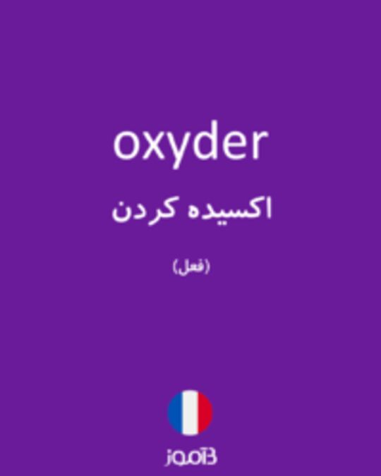  تصویر oxyder - دیکشنری انگلیسی بیاموز