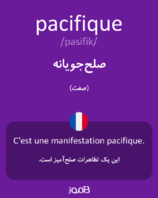  تصویر pacifique - دیکشنری انگلیسی بیاموز