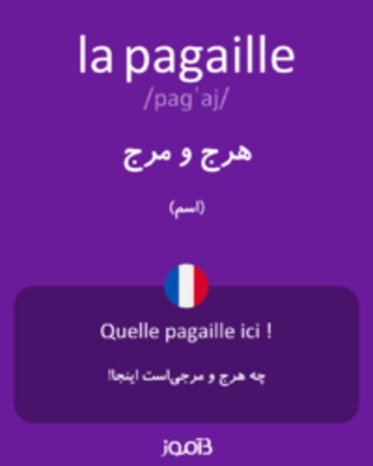  تصویر la pagaille - دیکشنری انگلیسی بیاموز