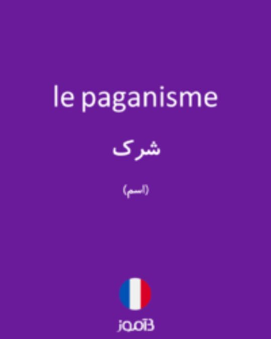  تصویر le paganisme - دیکشنری انگلیسی بیاموز