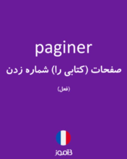  تصویر paginer - دیکشنری انگلیسی بیاموز