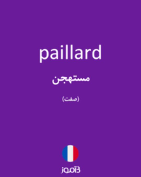  تصویر paillard - دیکشنری انگلیسی بیاموز