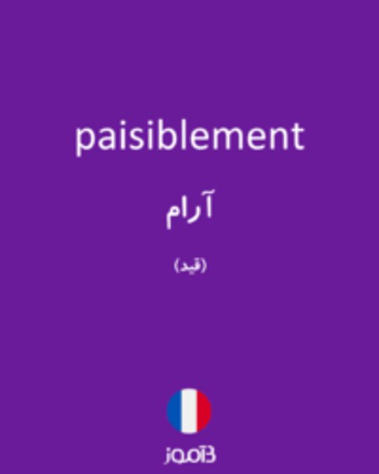  تصویر paisiblement - دیکشنری انگلیسی بیاموز