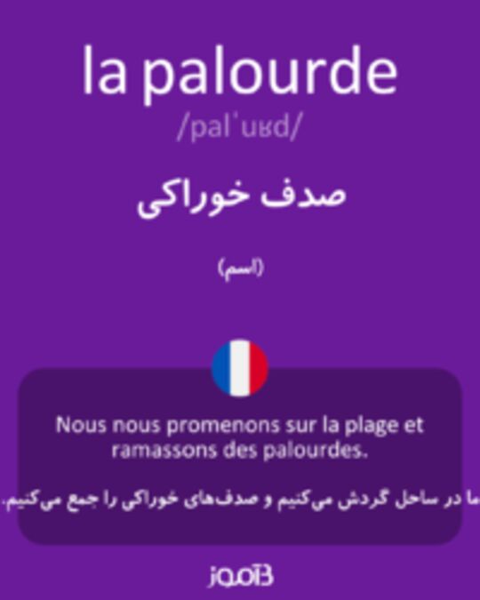  تصویر la palourde - دیکشنری انگلیسی بیاموز