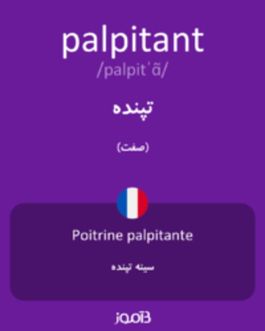  تصویر palpitant - دیکشنری انگلیسی بیاموز