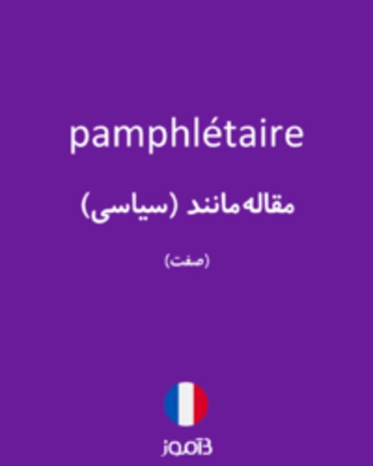  تصویر pamphlétaire - دیکشنری انگلیسی بیاموز