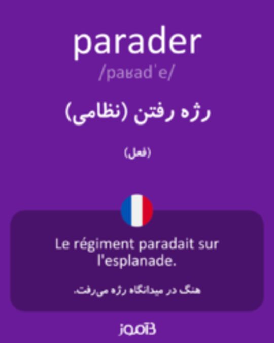  تصویر parader - دیکشنری انگلیسی بیاموز