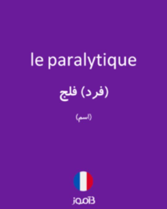  تصویر le paralytique - دیکشنری انگلیسی بیاموز