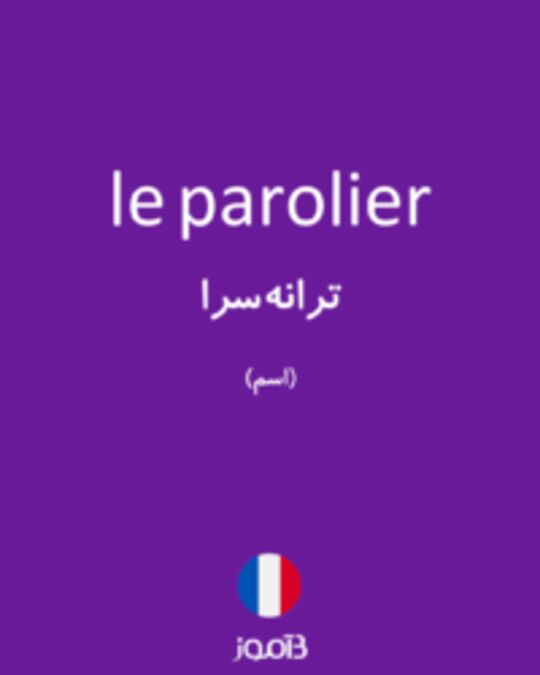  تصویر le parolier - دیکشنری انگلیسی بیاموز