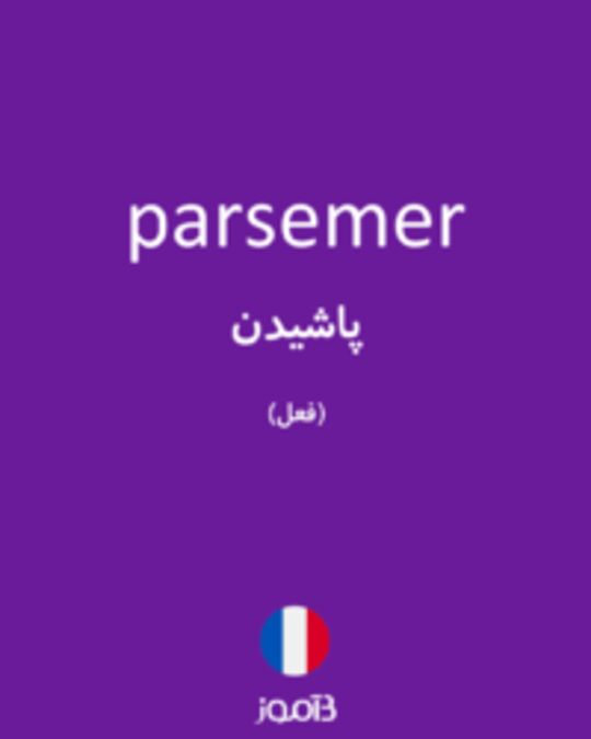  تصویر parsemer - دیکشنری انگلیسی بیاموز