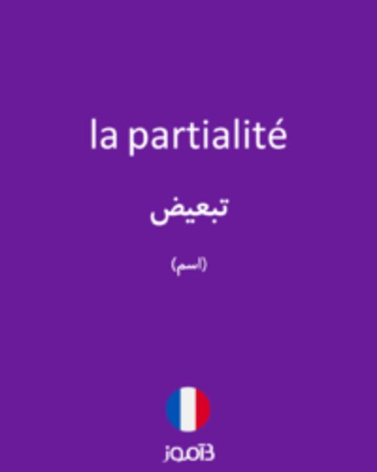  تصویر la partialité - دیکشنری انگلیسی بیاموز