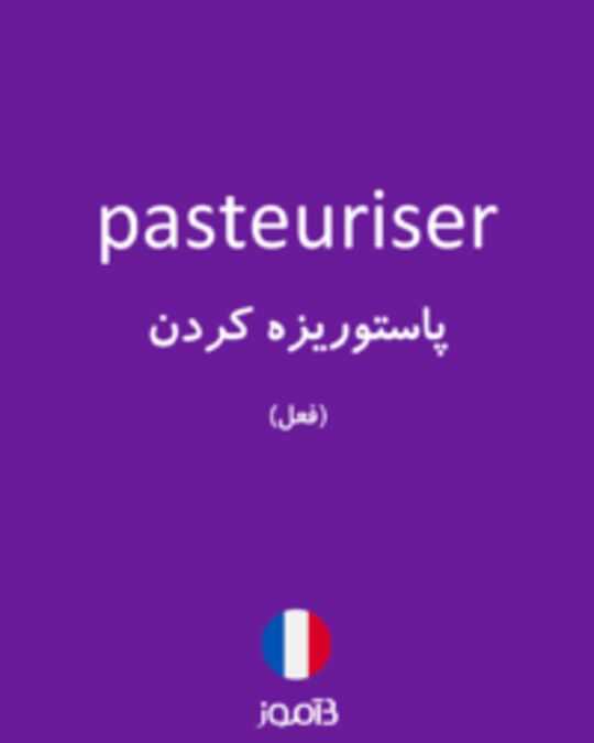  تصویر pasteuriser - دیکشنری انگلیسی بیاموز