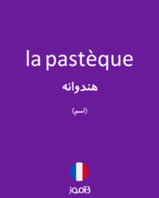  تصویر la pastèque - دیکشنری انگلیسی بیاموز