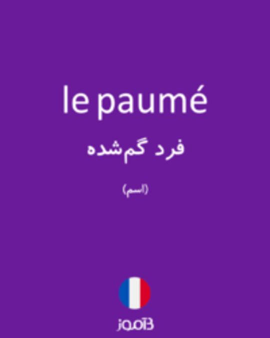  تصویر le paumé - دیکشنری انگلیسی بیاموز