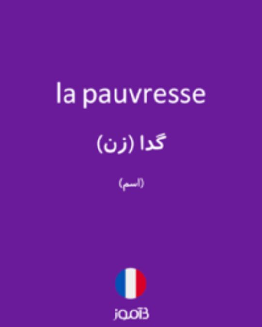  تصویر la pauvresse - دیکشنری انگلیسی بیاموز