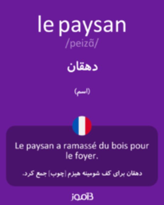  تصویر le paysan - دیکشنری انگلیسی بیاموز