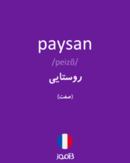  تصویر paysan - دیکشنری انگلیسی بیاموز