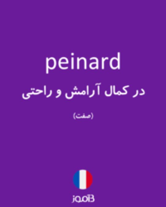  تصویر peinard - دیکشنری انگلیسی بیاموز