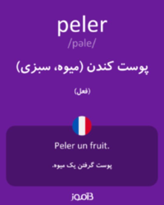  تصویر peler - دیکشنری انگلیسی بیاموز