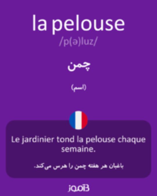  تصویر la pelouse - دیکشنری انگلیسی بیاموز