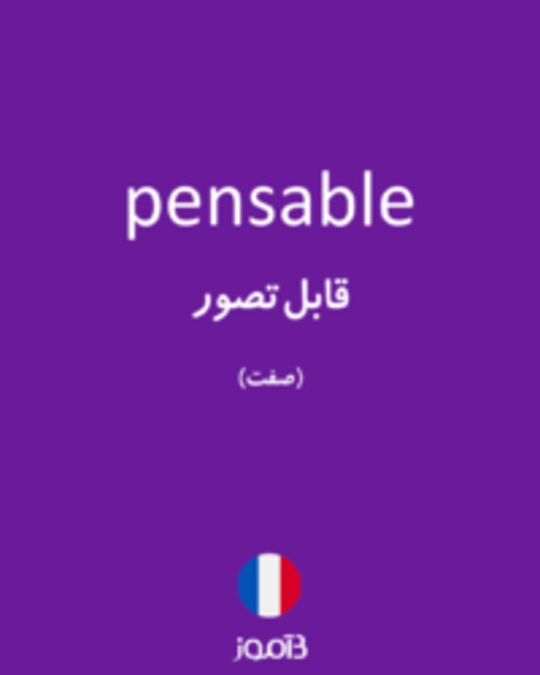  تصویر pensable - دیکشنری انگلیسی بیاموز