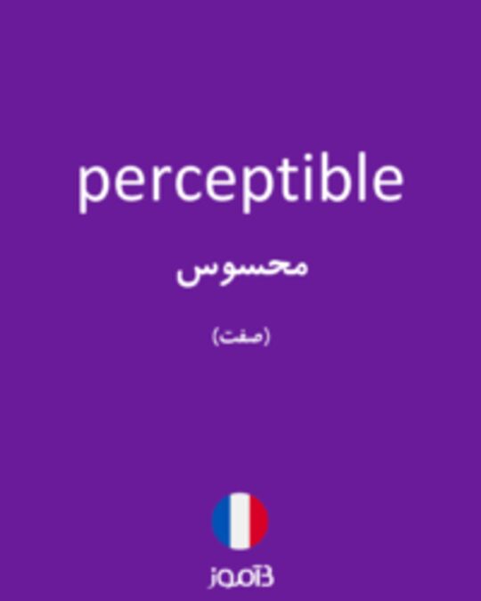  تصویر perceptible - دیکشنری انگلیسی بیاموز