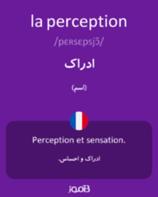  تصویر la perception - دیکشنری انگلیسی بیاموز