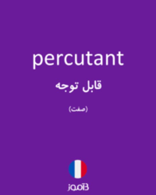  تصویر percutant - دیکشنری انگلیسی بیاموز