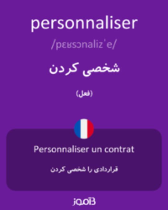  تصویر personnaliser - دیکشنری انگلیسی بیاموز