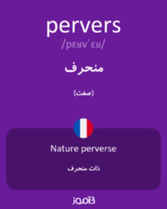  تصویر pervers - دیکشنری انگلیسی بیاموز