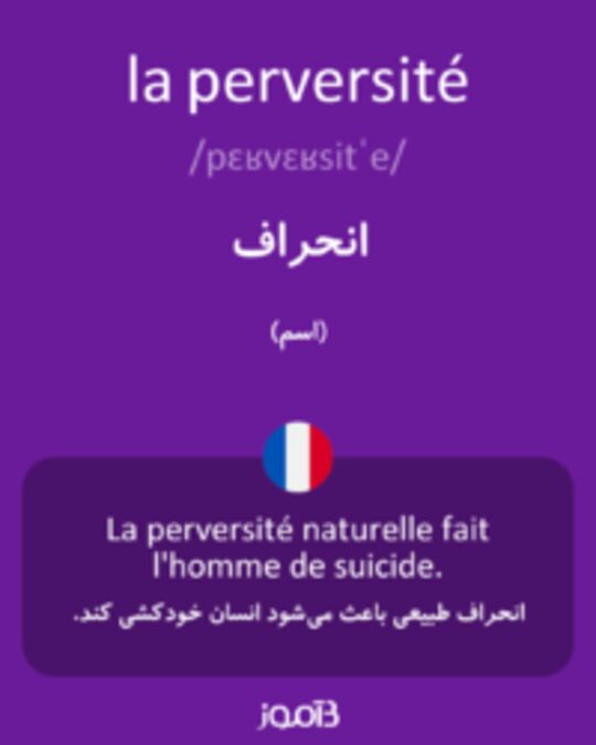  تصویر la perversité - دیکشنری انگلیسی بیاموز