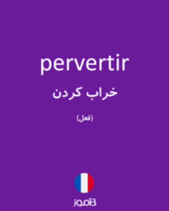  تصویر pervertir - دیکشنری انگلیسی بیاموز