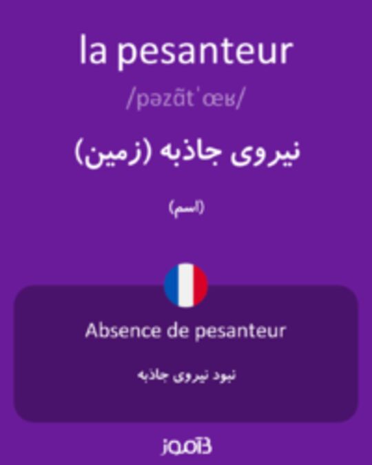  تصویر la pesanteur - دیکشنری انگلیسی بیاموز