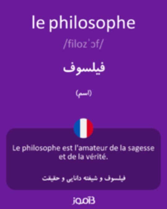  تصویر le philosophe - دیکشنری انگلیسی بیاموز