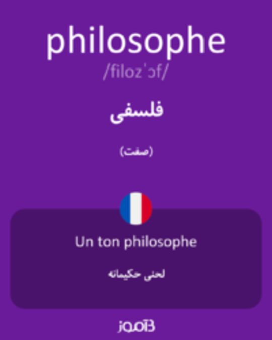  تصویر philosophe - دیکشنری انگلیسی بیاموز